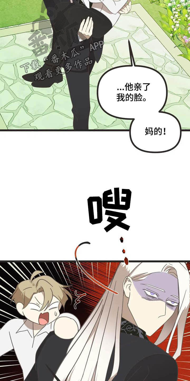 蛇族和羽族漫画,第182章：【番外】救场1图