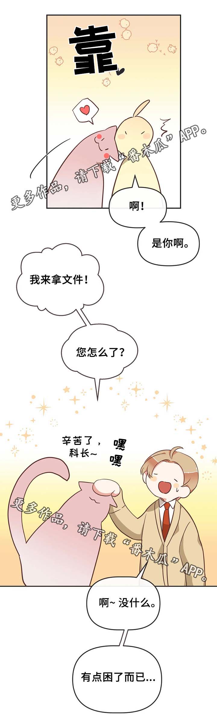 蛇族烙印百度网盘漫画,第108章：不准解扣子2图