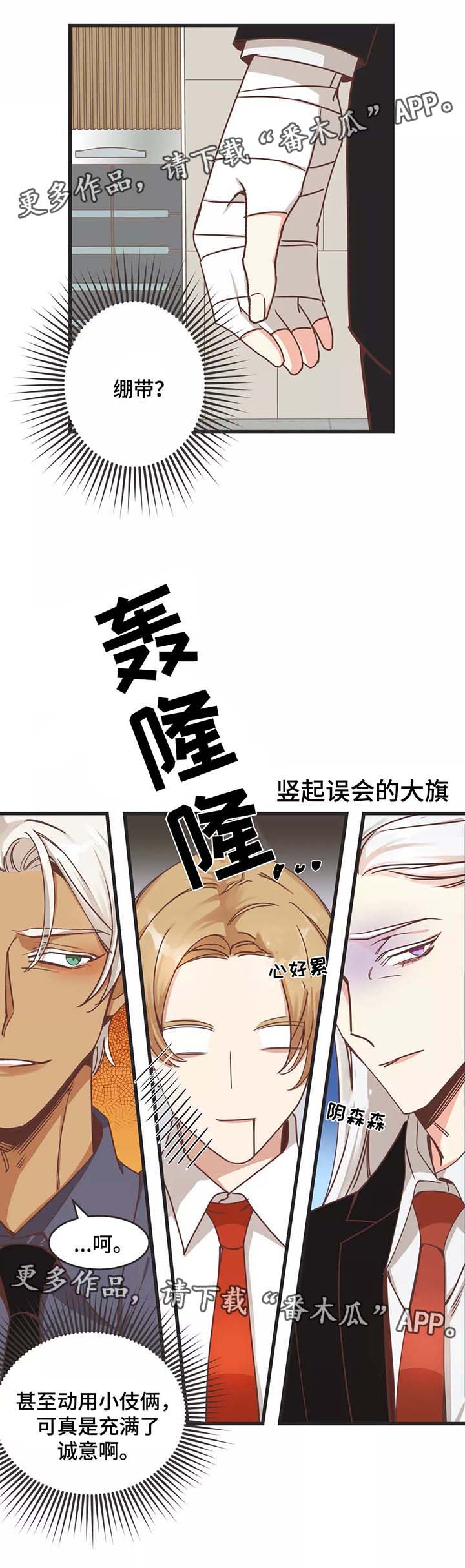 蛇族传说印度大结局漫画,第82章：碰面1图