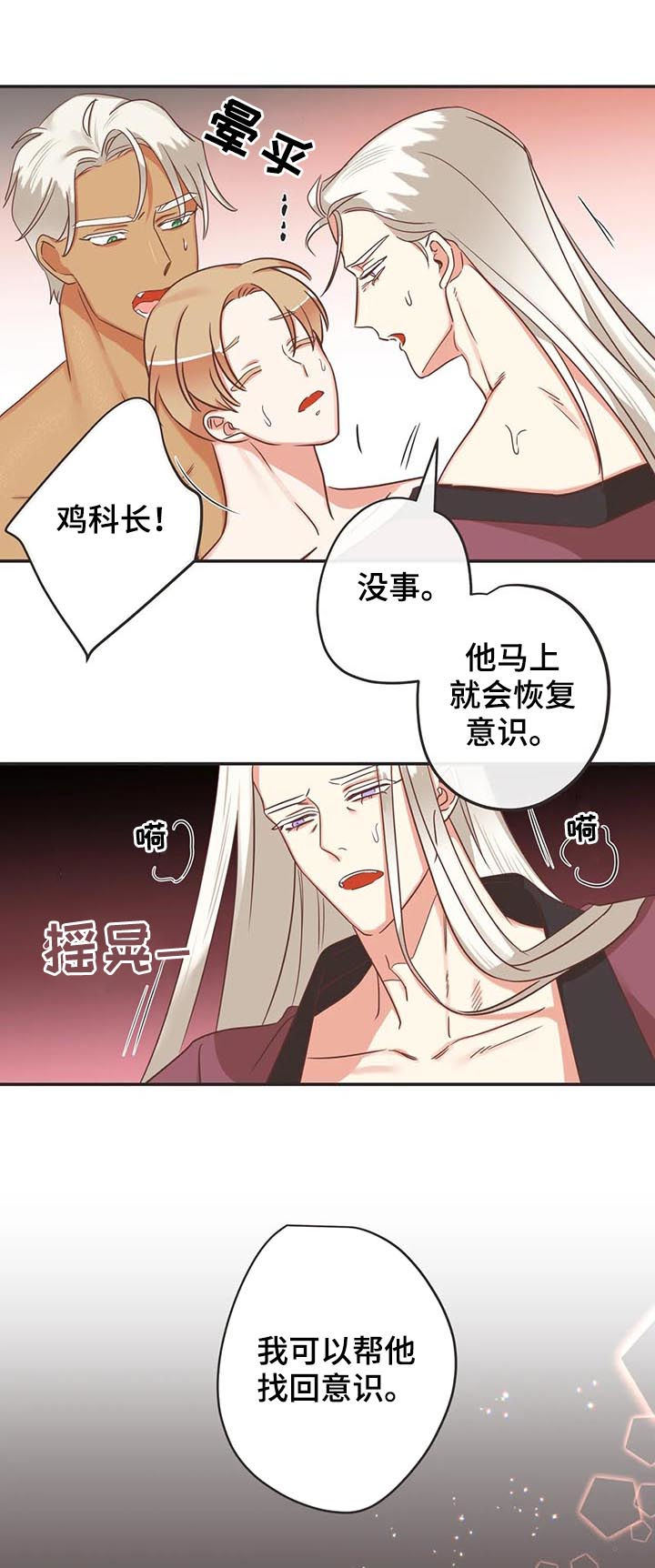 蛇族烙印漫画漫画,第141章：意识连接2图