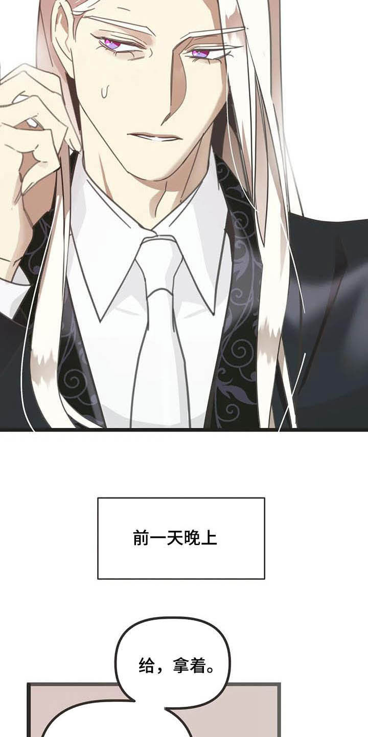 蛇族和羽族漫画,第183章：【番外】误会2图