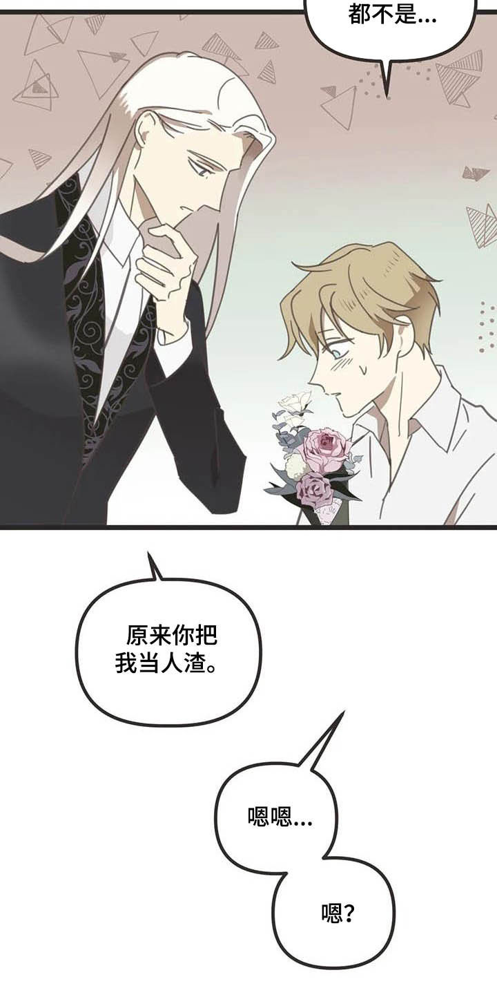 蛇族传说印度大结局漫画,第184章：【番外】最好的人2图