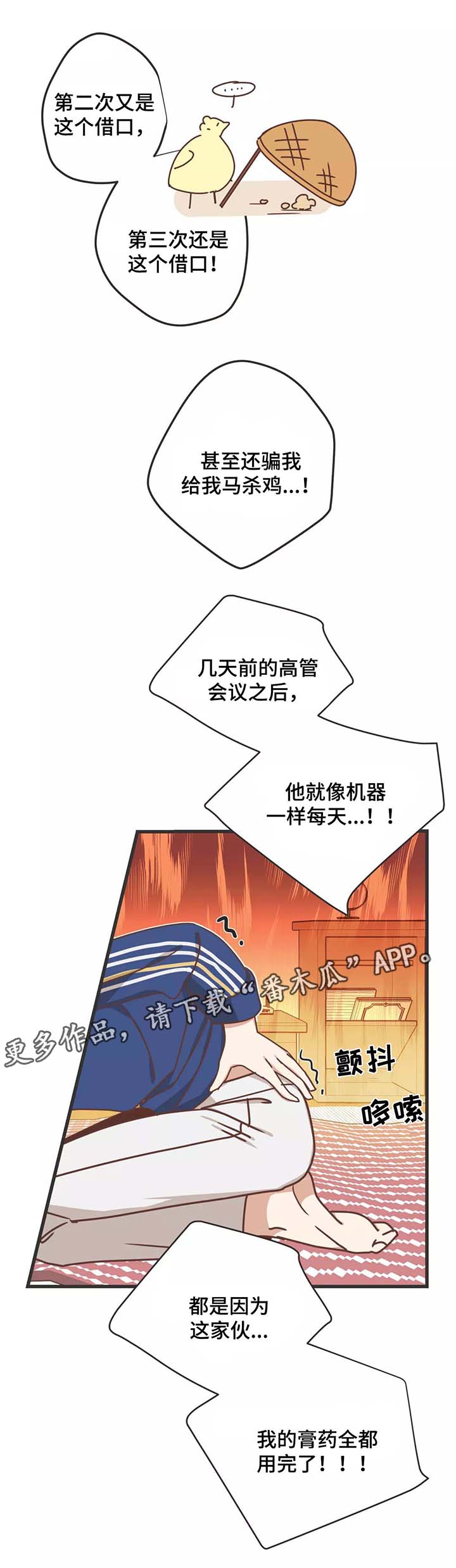 蛇族烙印漫画全集漫画,第80章：马杀鸡2图