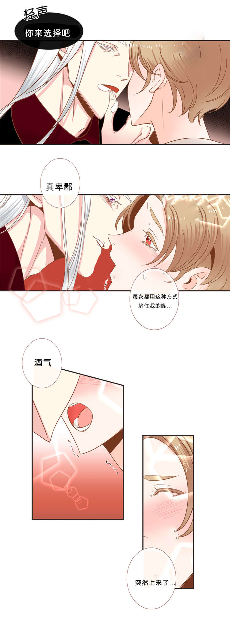 蛇族少女动漫漫画,第37章：来找我吧1图