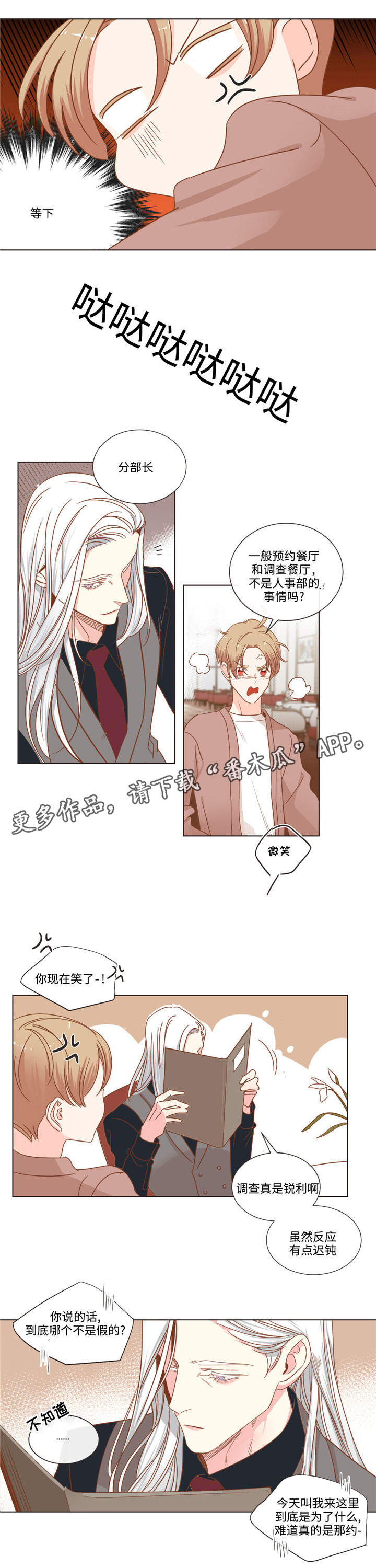 蛇族烙印百度网盘漫画,第58章：高档餐厅1图