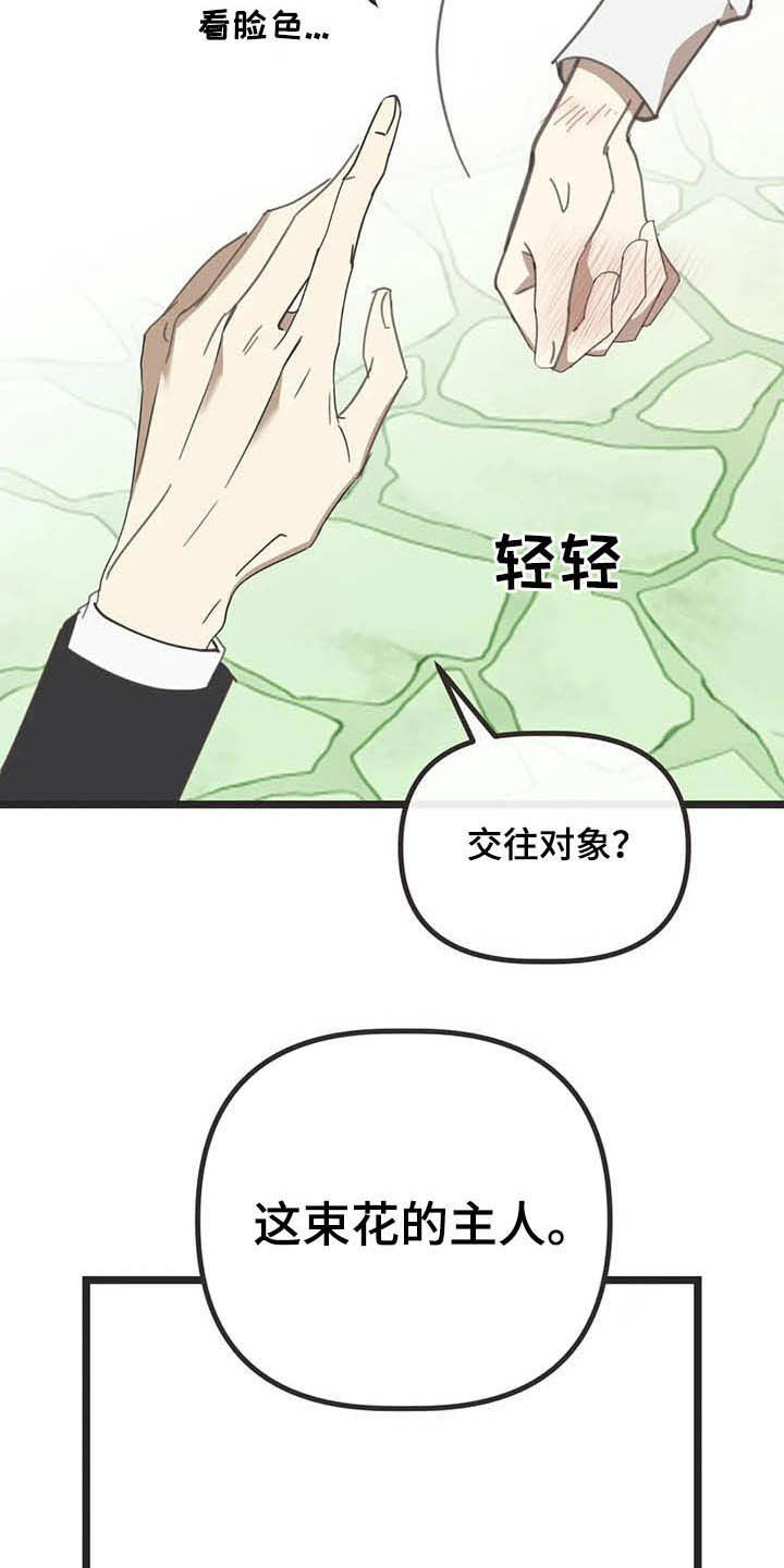 蛇族烙印在线阅读漫画,第183章：【番外】误会1图