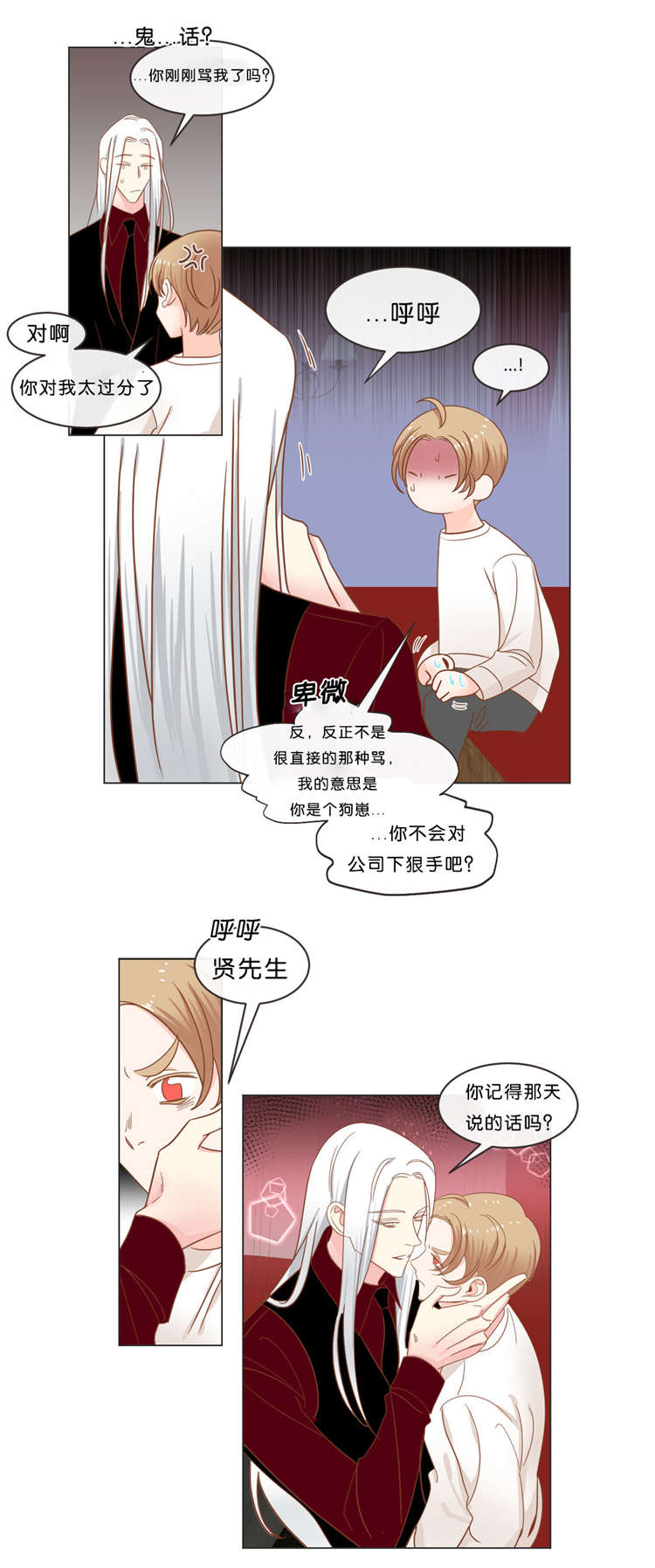 蛇族后裔漫画,第37章：来找我吧1图