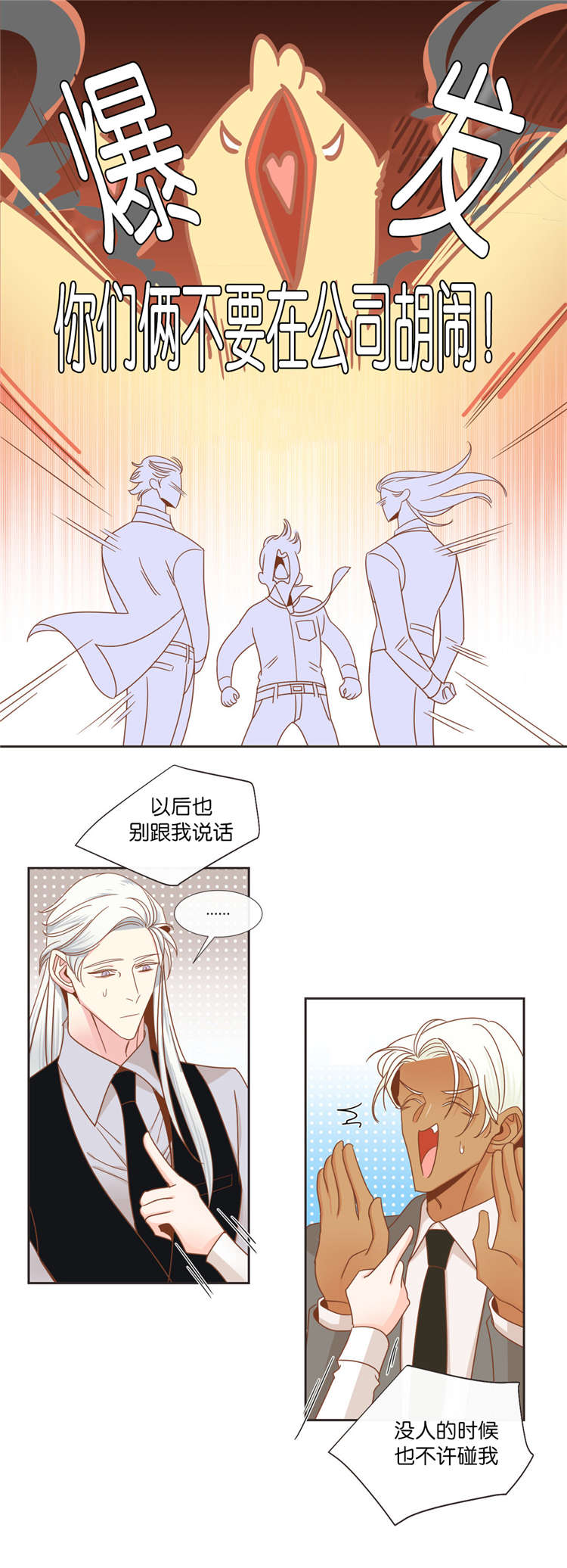 蛇族烙印漫画,第40章：想听什么1图