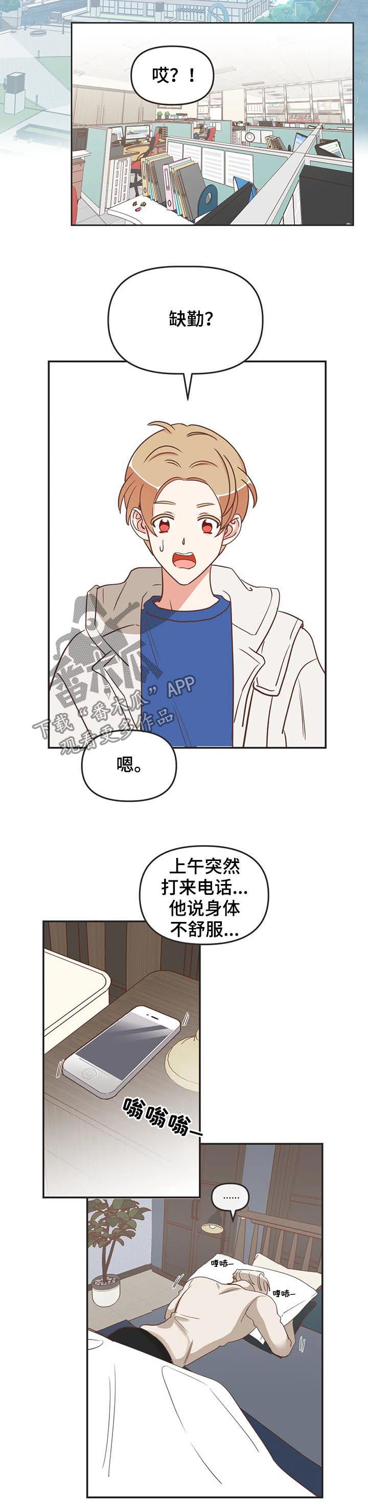 蛇族招式漫画,第145章：发烧2图