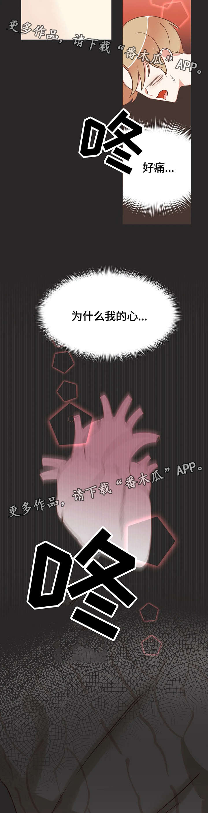 蛇族和羽族漫画,第122章：印记反应2图