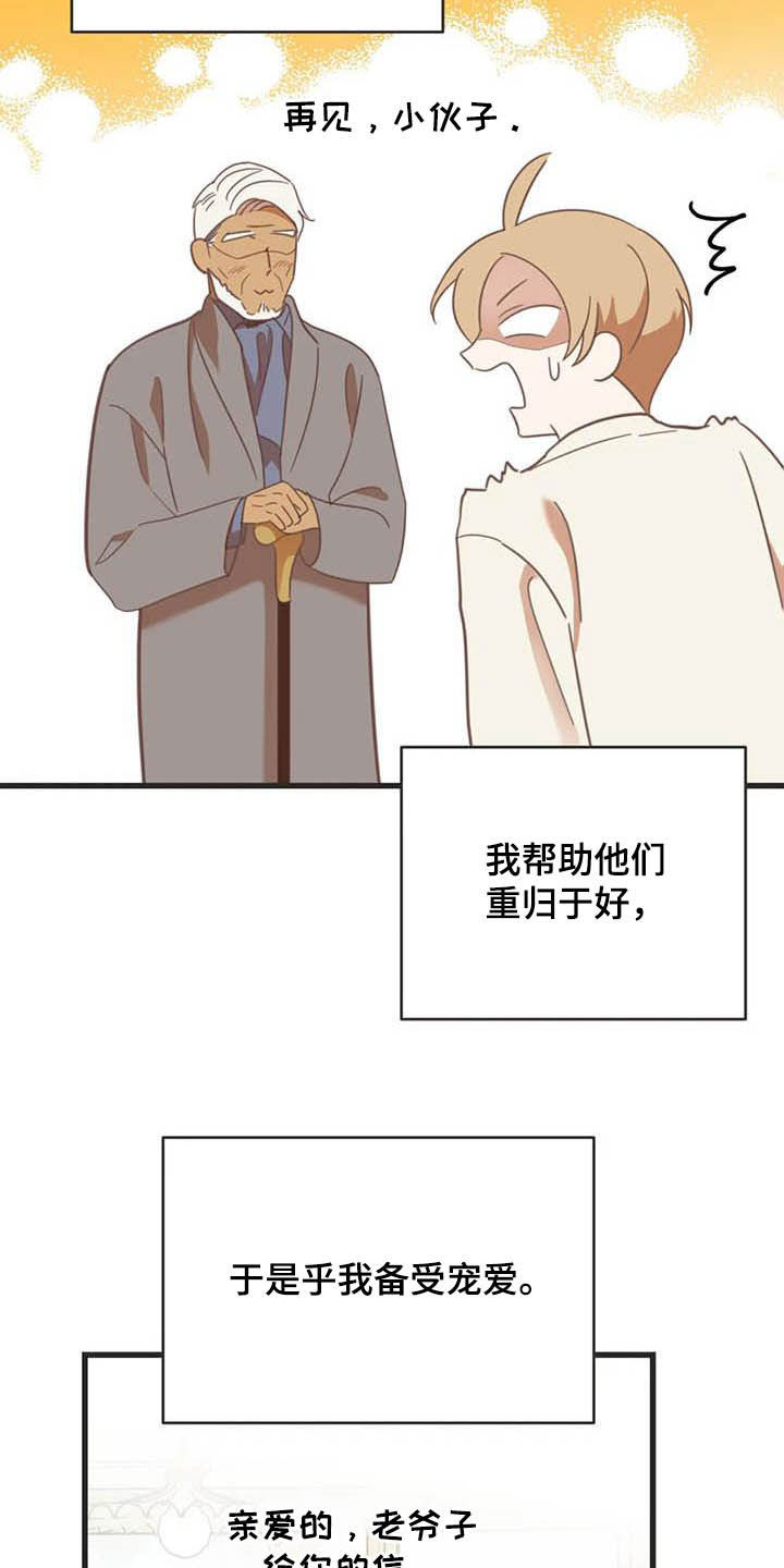 蛇族招式漫画,第185章：【番外】同居1图