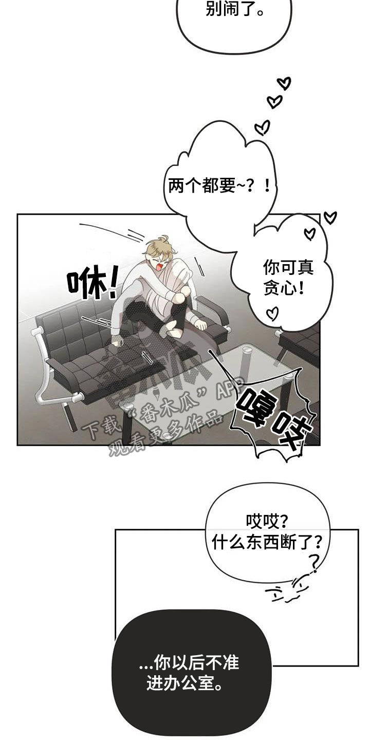 蛇族传说印度大结局漫画,第178章：【番外】夸奖1图