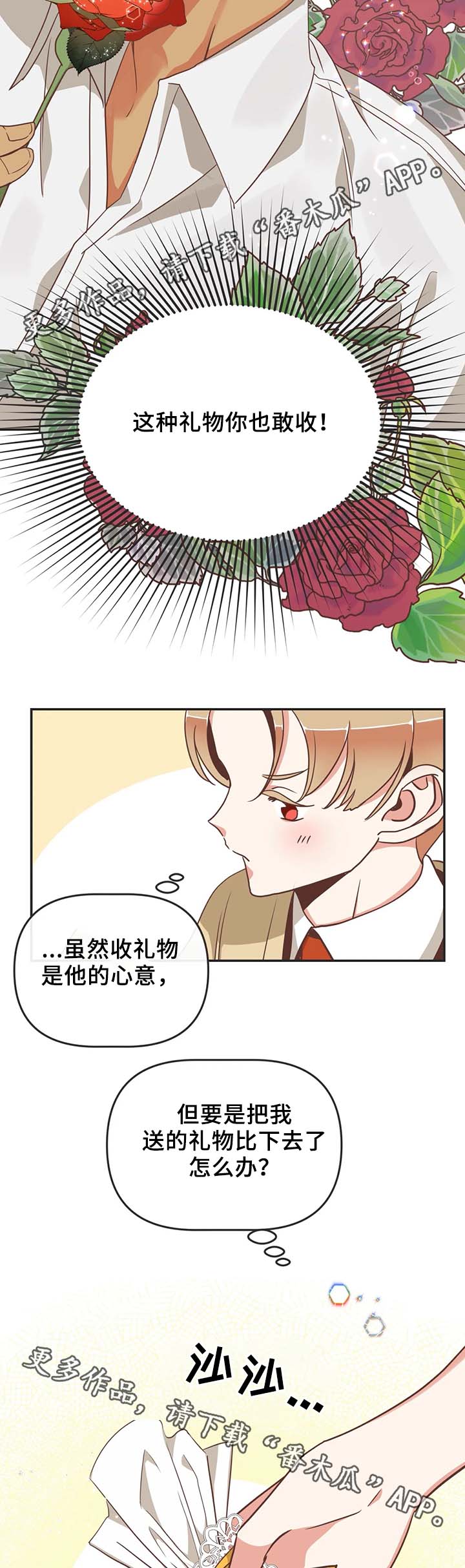 蛇族烙印百度网盘漫画,第107章：白色情人节1图