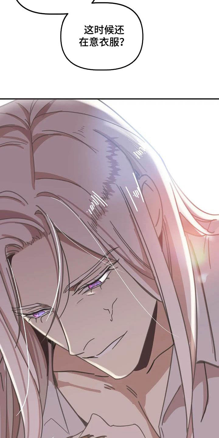 蛇族和羽族漫画,第177章：【番外】主动2图