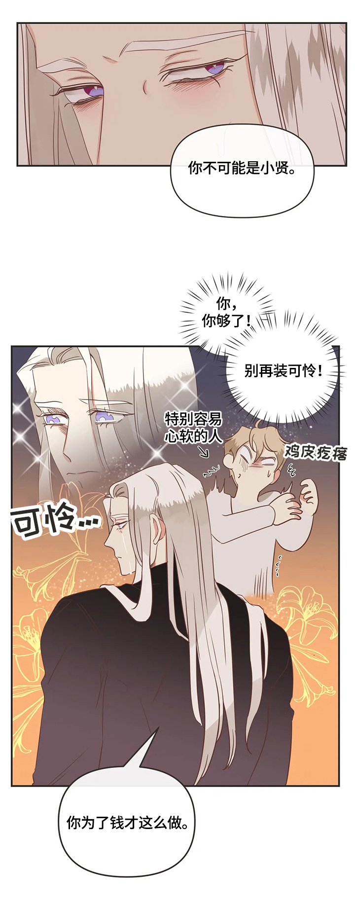 蛇族小说漫画,第150章：认清2图