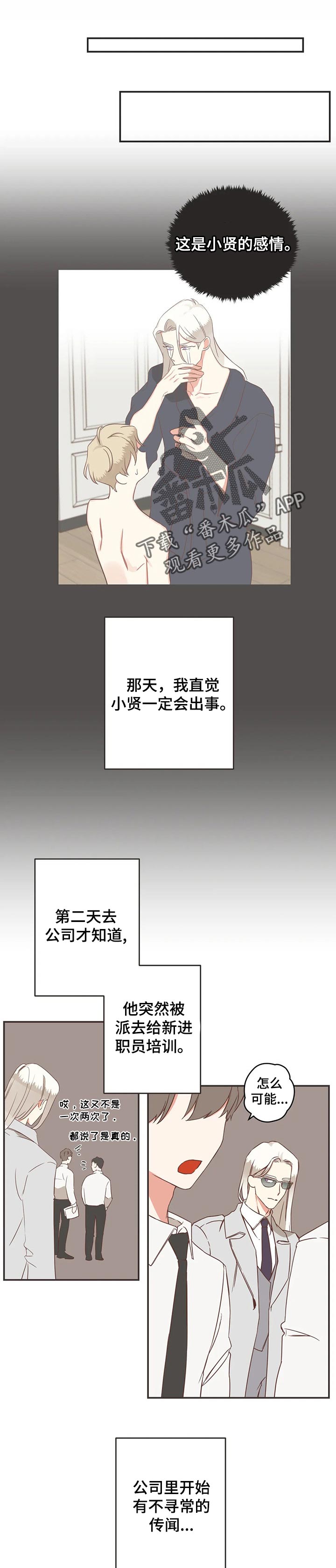 蛇族烙印在哪里可以免费看漫画,第161章：传闻1图