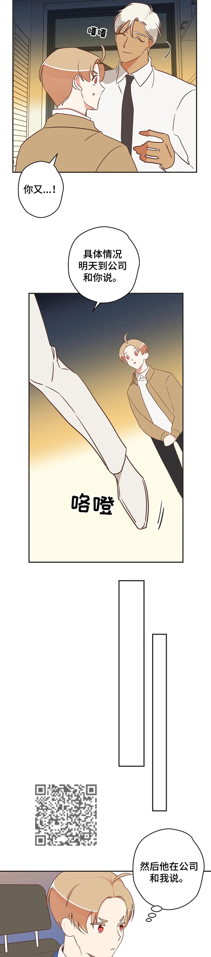 蛇族烙印漫画全集漫画,第160章：真卑鄙2图