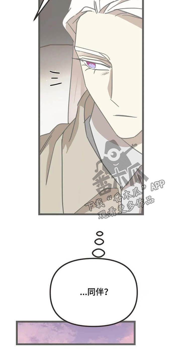 蛇族和羽族漫画,第183章：【番外】误会1图