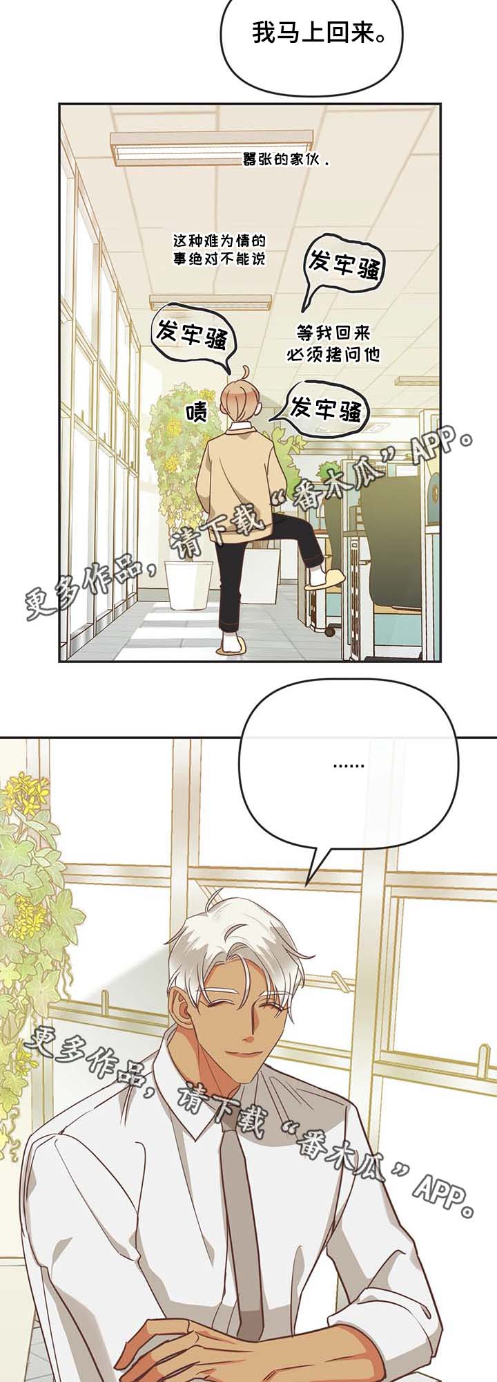 蛇族和羽族漫画,第109章：在梦里劈腿1图