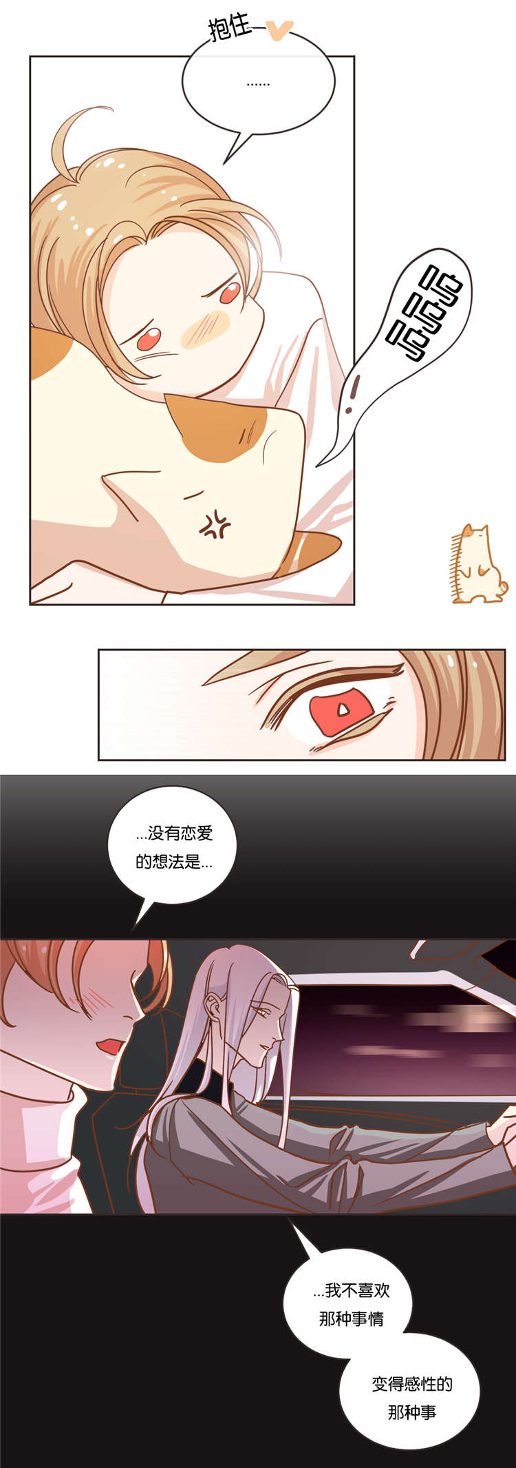 蛇族烙印的漫画漫画,第18章：私下联系2图