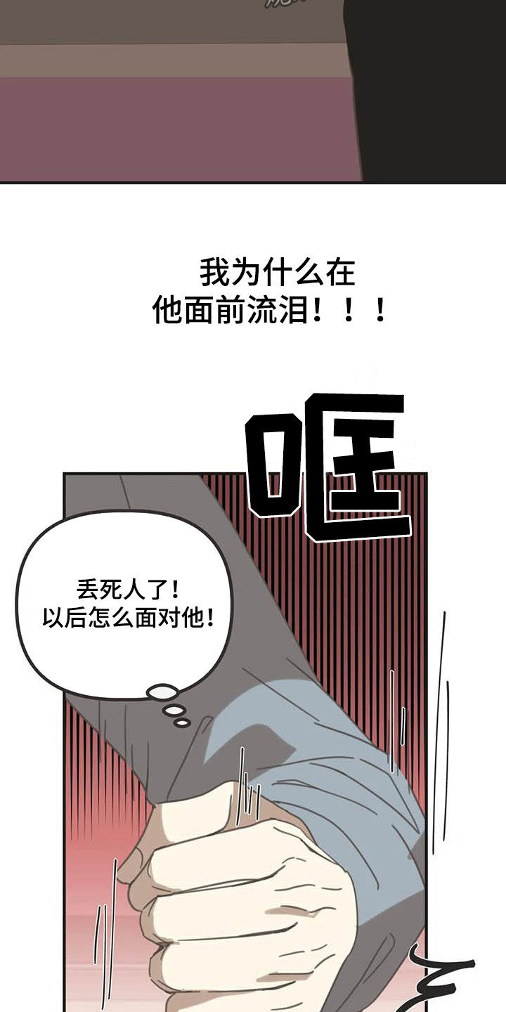 蛇族和羽族漫画,第180章：【番外】眼泪1图