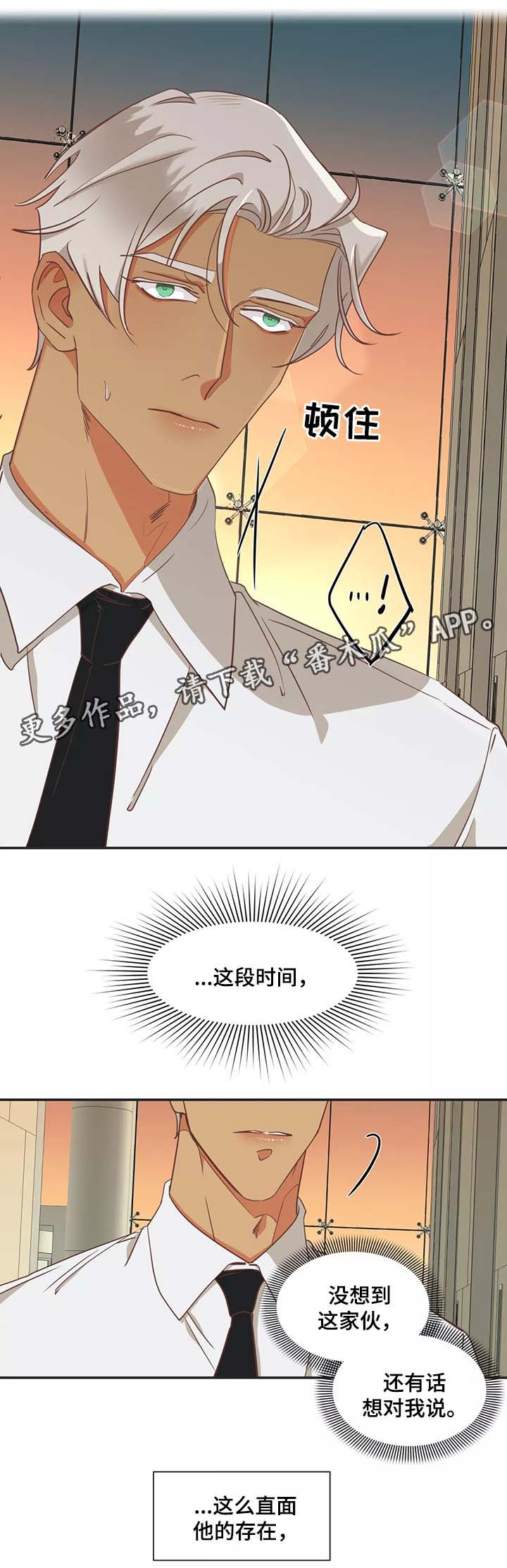 蛇族服饰漫画,第96章：过去的记忆2图