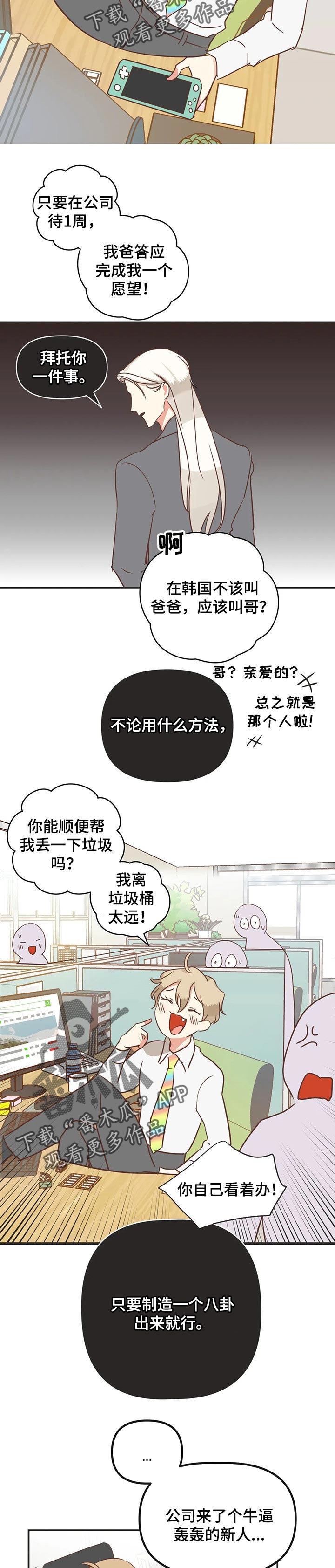 蛇族招式漫画,第175章：别乱说话2图