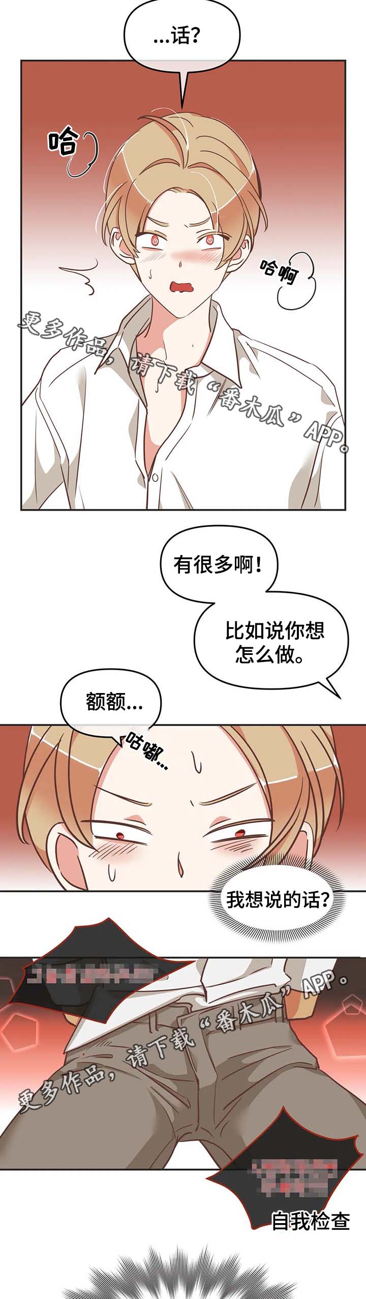 蛇族烙印在哪里可以免费看漫画,第114章：无话可说2图