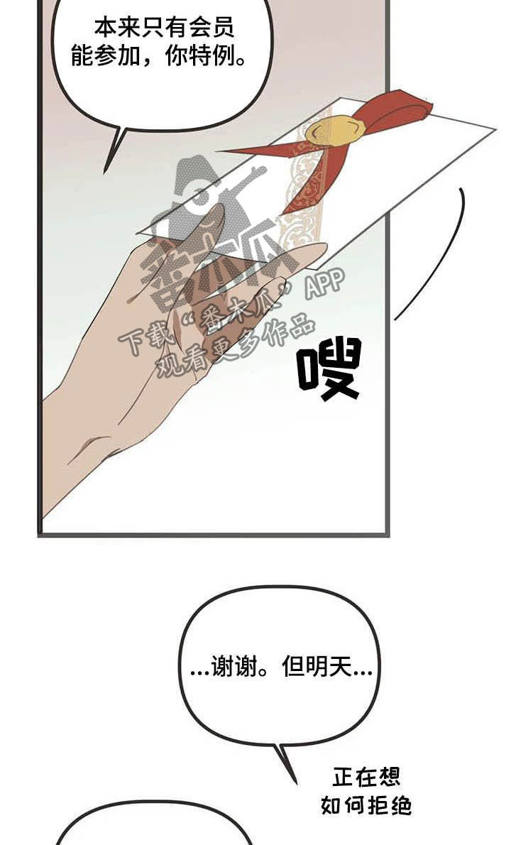 蛇族和羽族漫画,第183章：【番外】误会1图