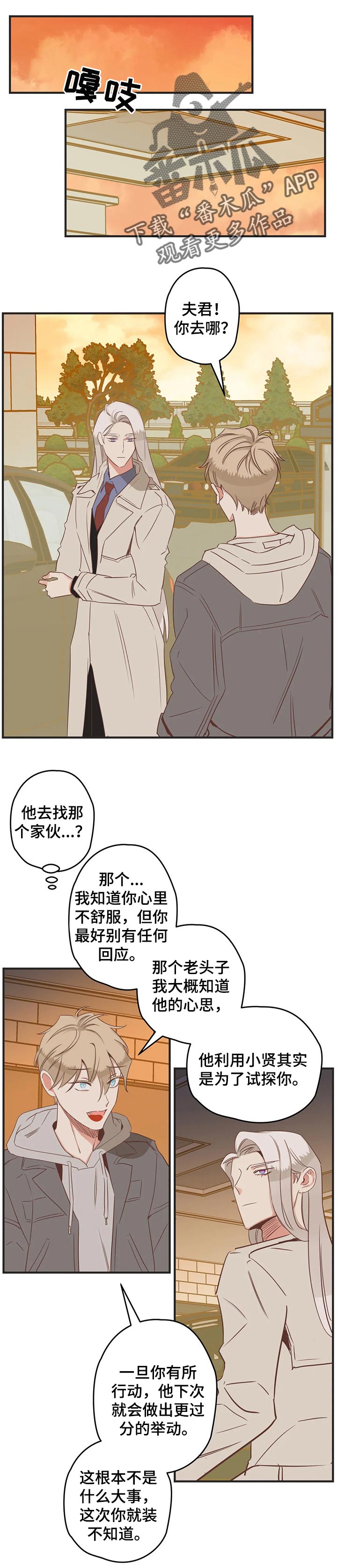 蛇族烙印在哪里可以免费看漫画,第166章：爱笑的人1图