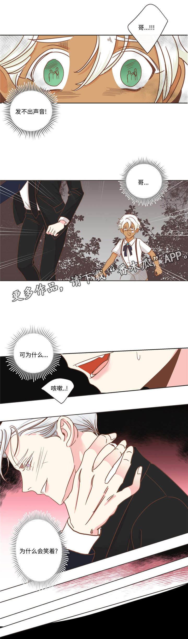 蛇族和羽族漫画,第70章：不同血统2图
