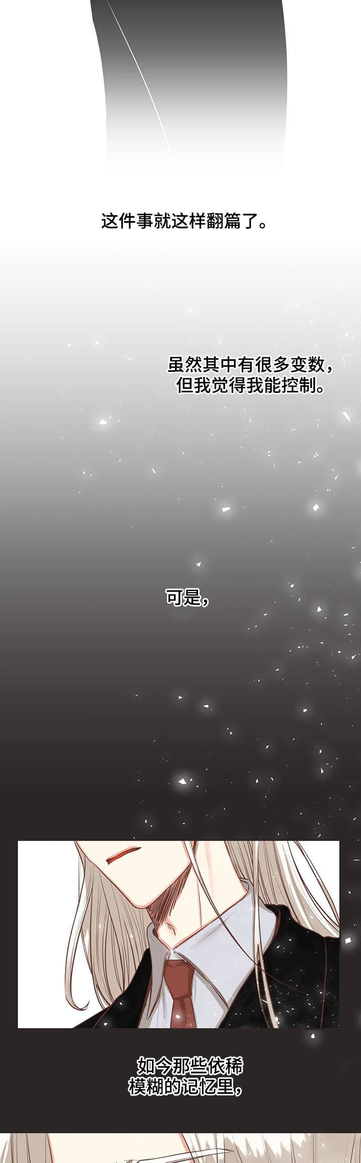 蛇族文化特色介绍漫画,第142章：梦1图