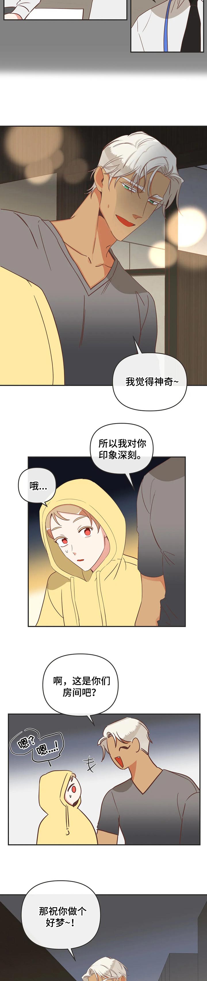 蛇族和龙族漫画,第168章：越来越合拍的关系2图