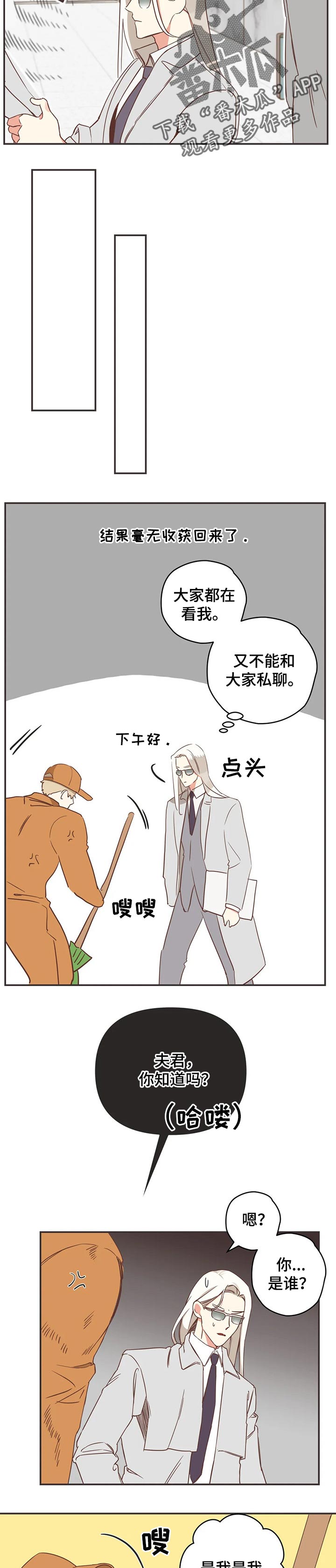 蛇族烙印百度网盘漫画,第161章：传闻2图