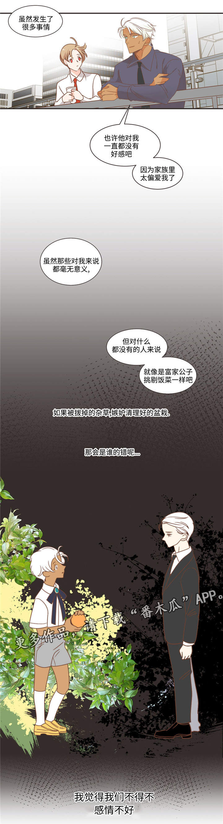 蛇族烙印百度网盘漫画,第72章：换你主动2图