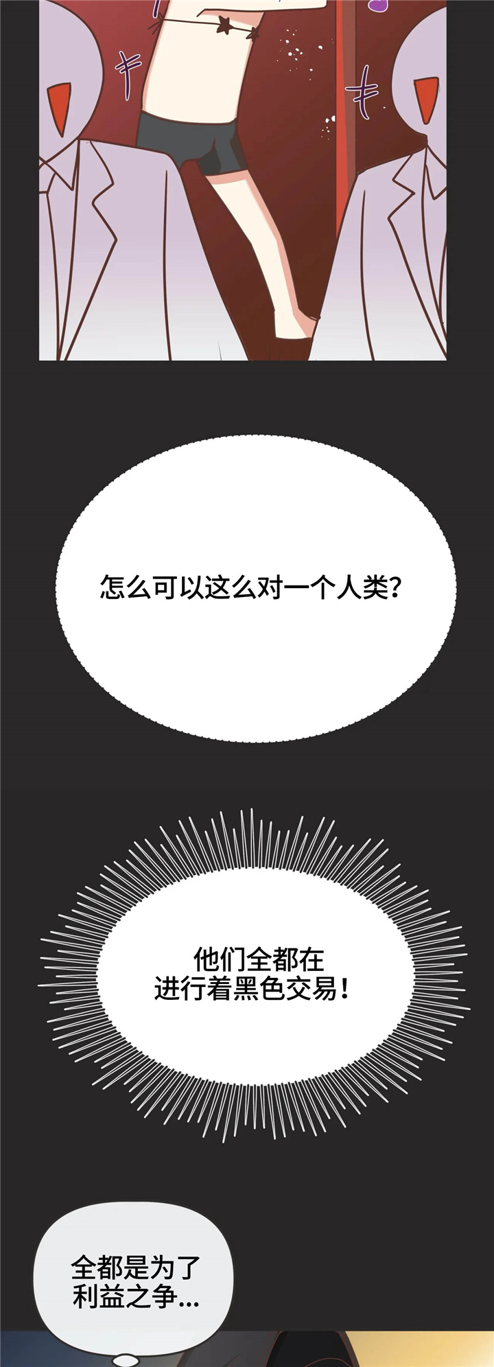 蛇的图片漫画,第125章：非正规手段2图