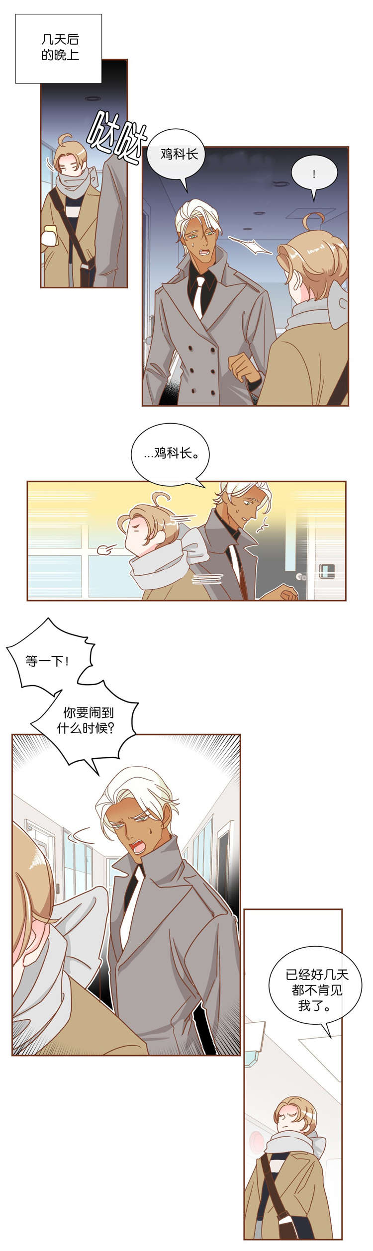 蛇的图片漫画,第10章：发火2图