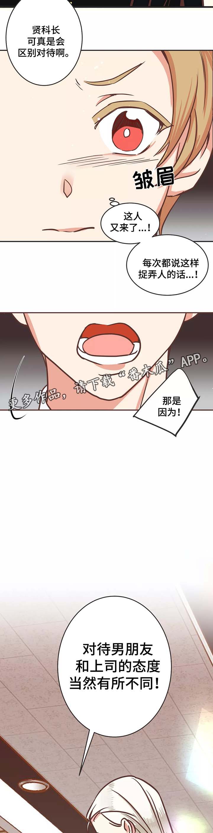 蛇族烙印在哪里可以免费看漫画,第85章：区别对待1图