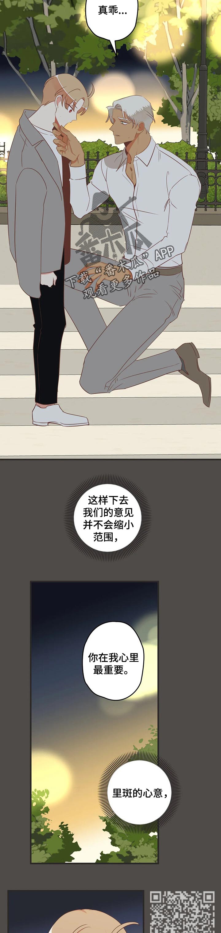 蛇族烙印漫画全集漫画,第164章：答复1图