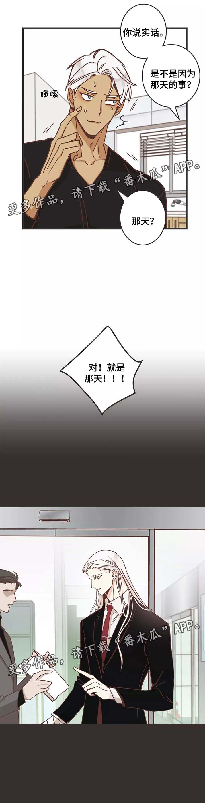 蛇族和羽族漫画,第80章：马杀鸡2图