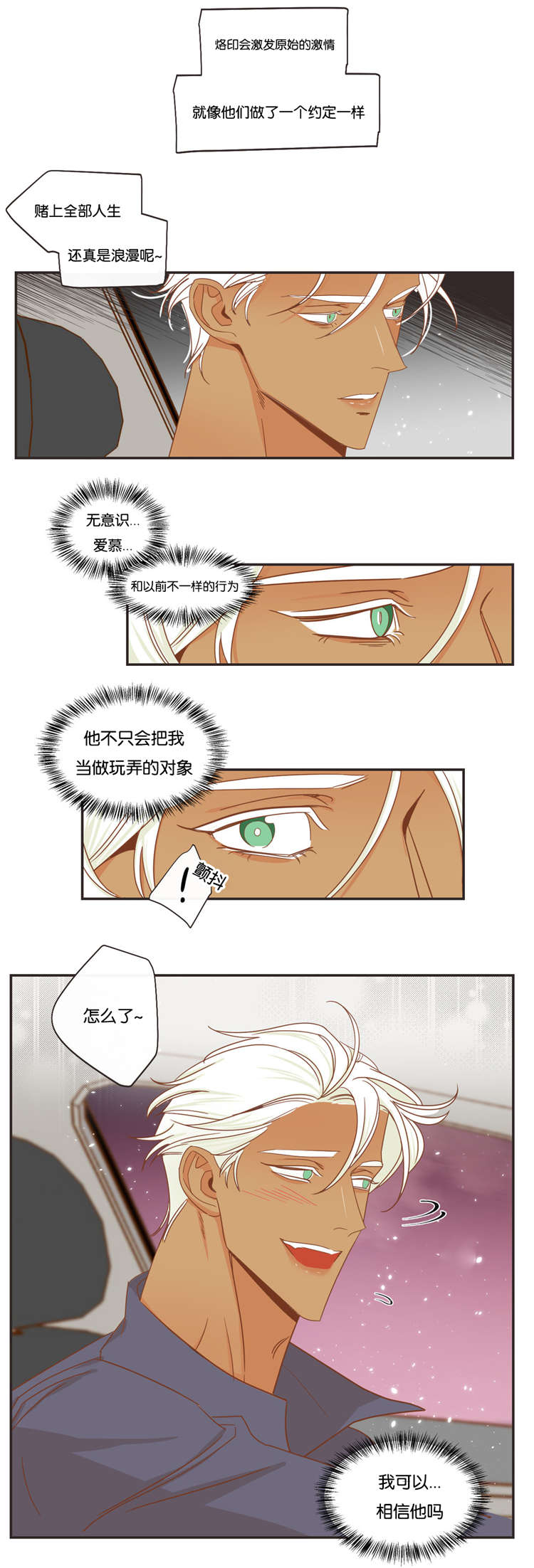 蛇族烙印在哪里看漫画,第47章：可以相信你吗2图