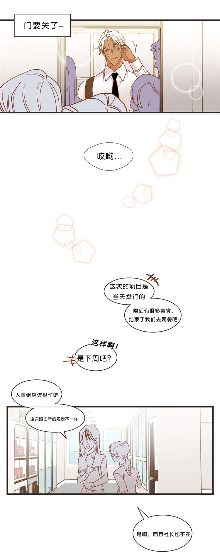 蛇族烙印在哪里可以免费看漫画,第33章：出游2图