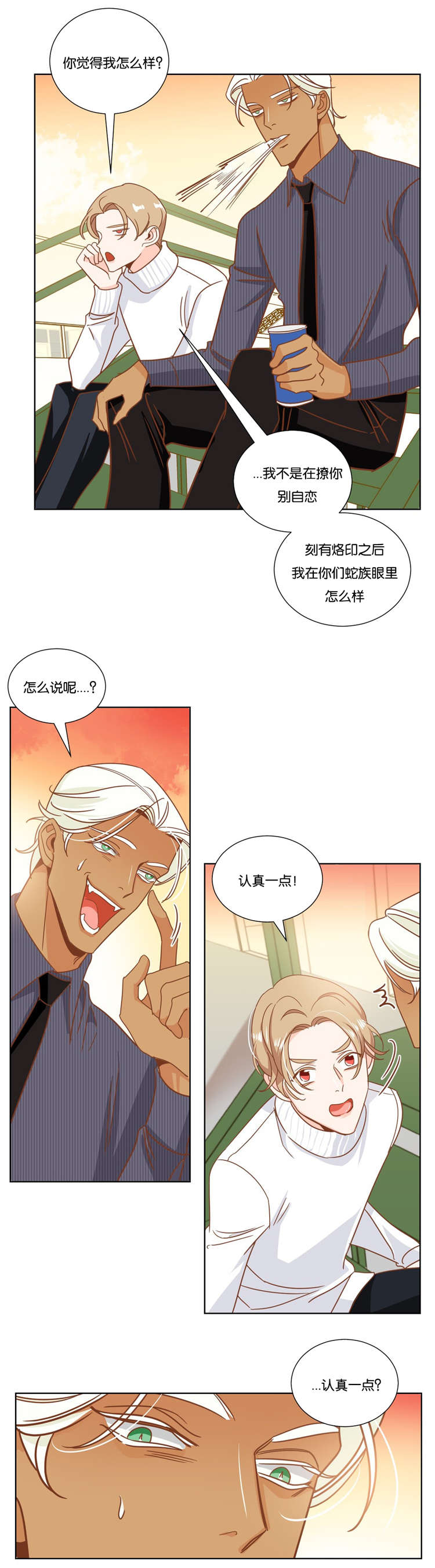 蛇族传说小美和大海大结局漫画,第14章：闹剧1图