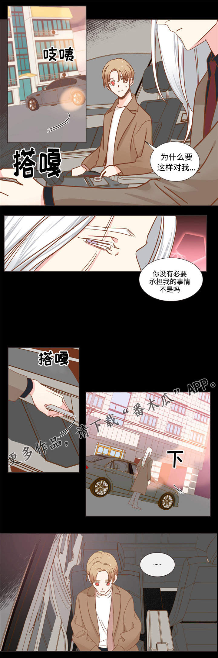 蛇族传说小美和大海大结局漫画,第62章：利用我吧1图