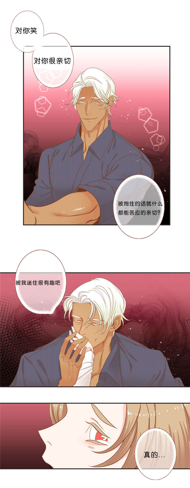 蛇族少女动漫漫画,第37章：来找我吧1图