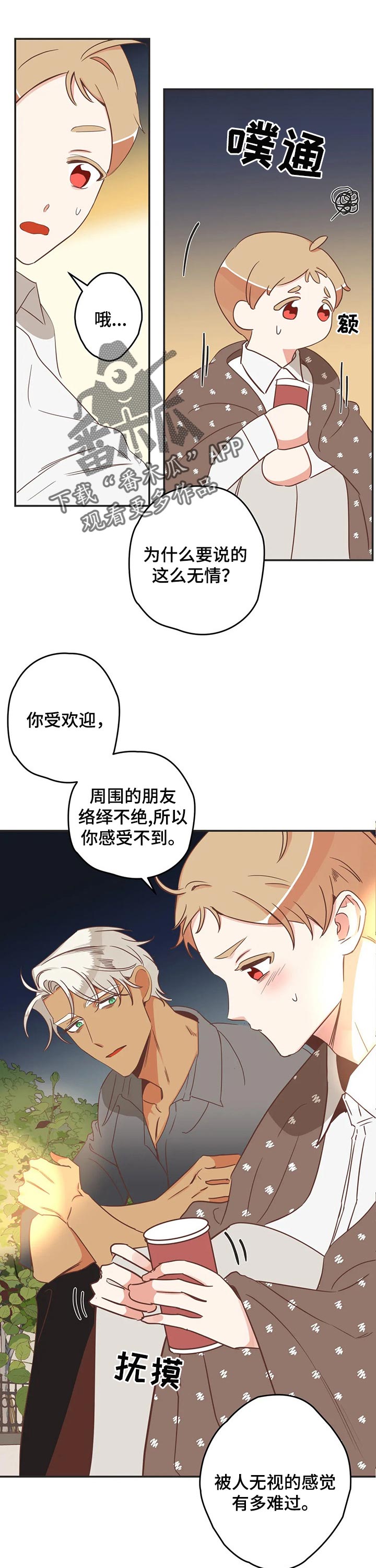 蛇族烙印在哪里可以免费看漫画,第172章：三好学生1图