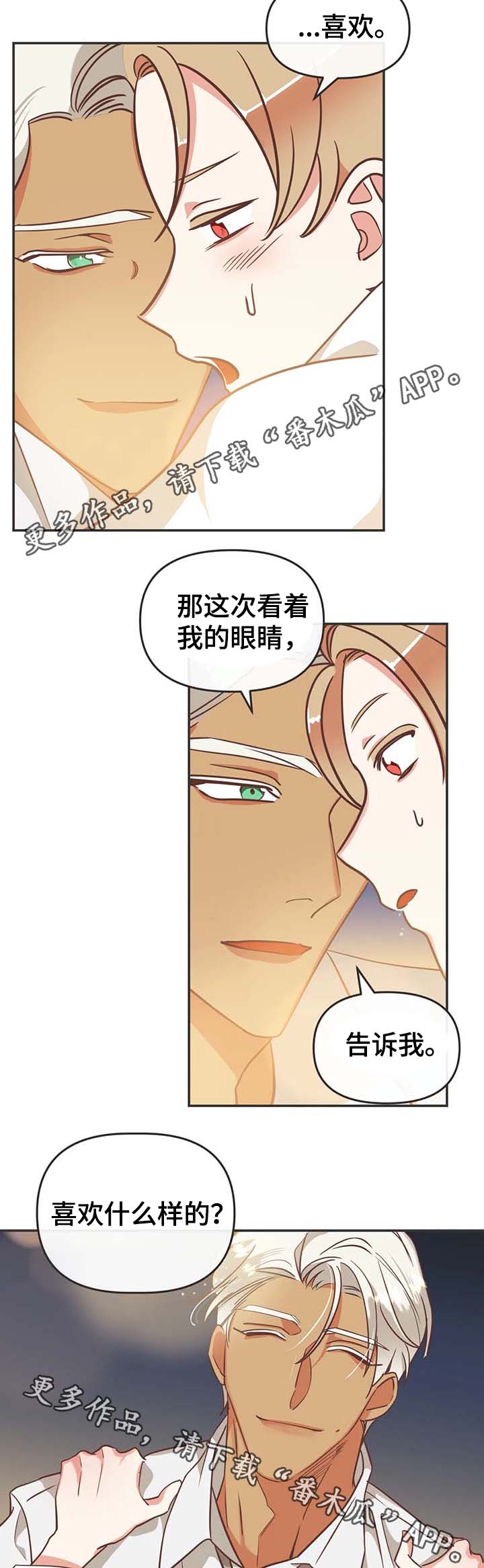 蛇族烙印的漫画漫画,第115章：我可以2图