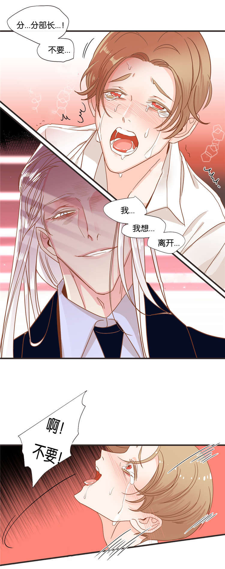 蛇族和羽族漫画,第30章：面对面2图