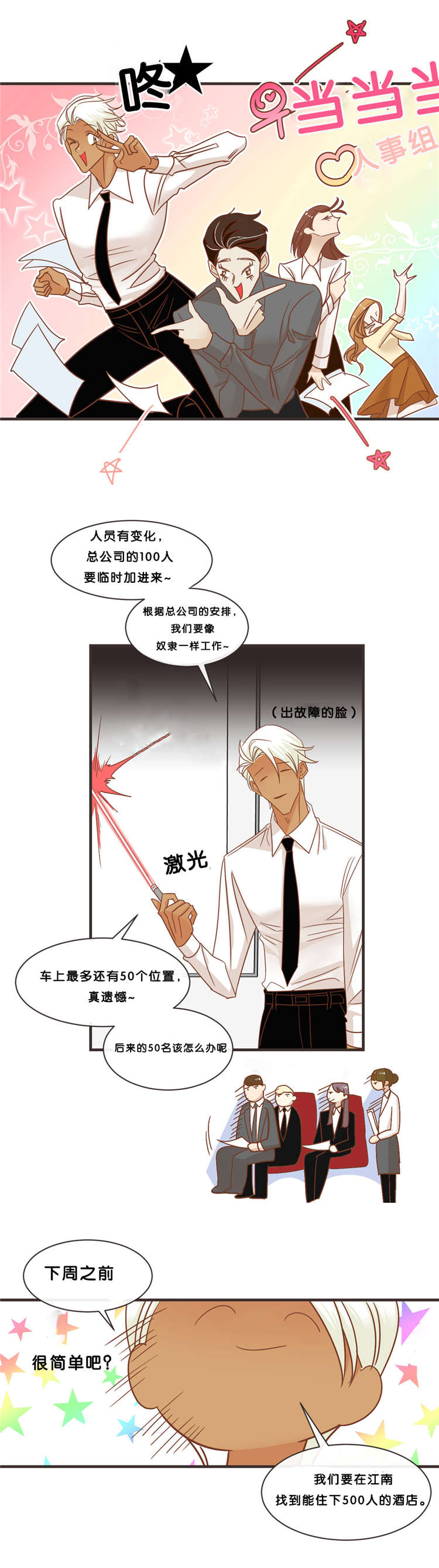 蛇族烙印漫画全集免费漫画,第33章：出游2图