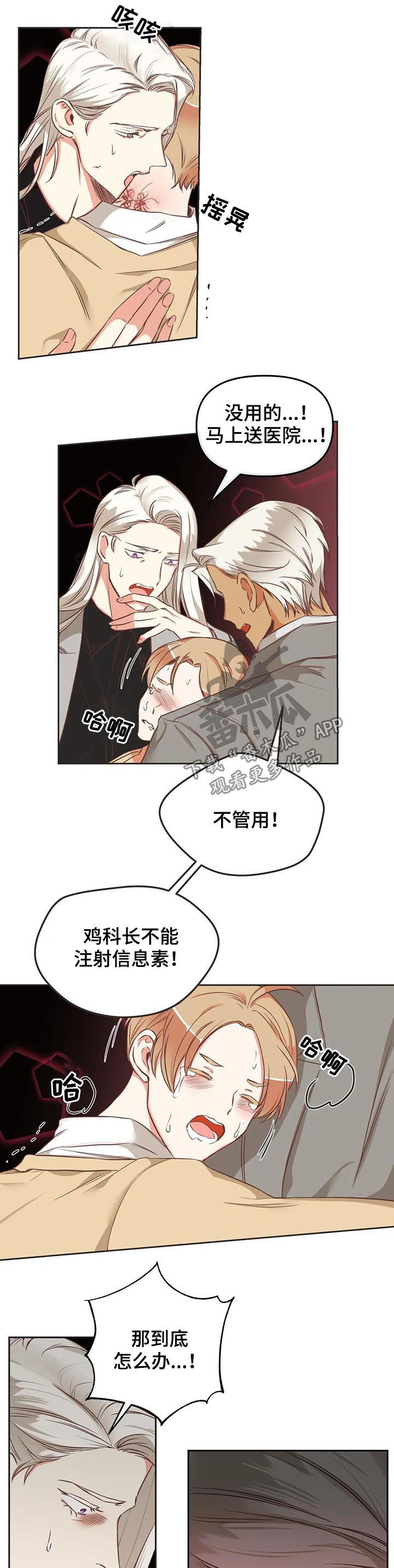 蛇族女子漫画,第139章：你先出去1图